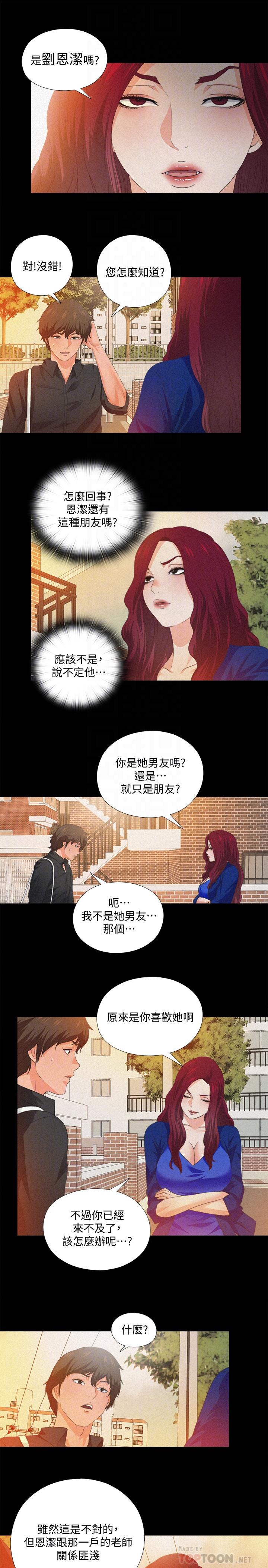 第32话-恩洁体内残留的痕迹-爱徒-林巨星（第8张）