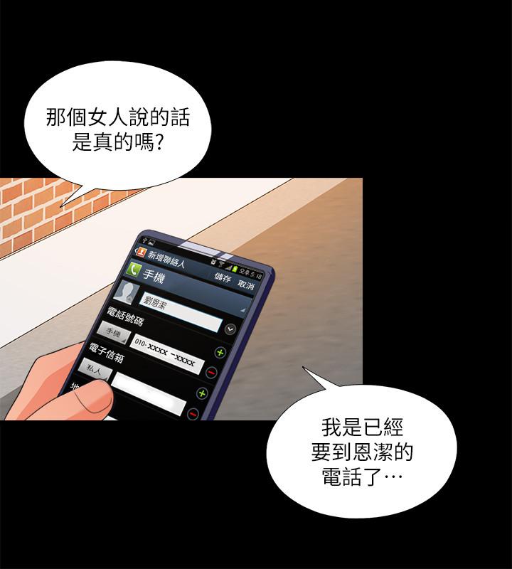 第32话-恩洁体内残留的痕迹-爱徒-林巨星（第11张）