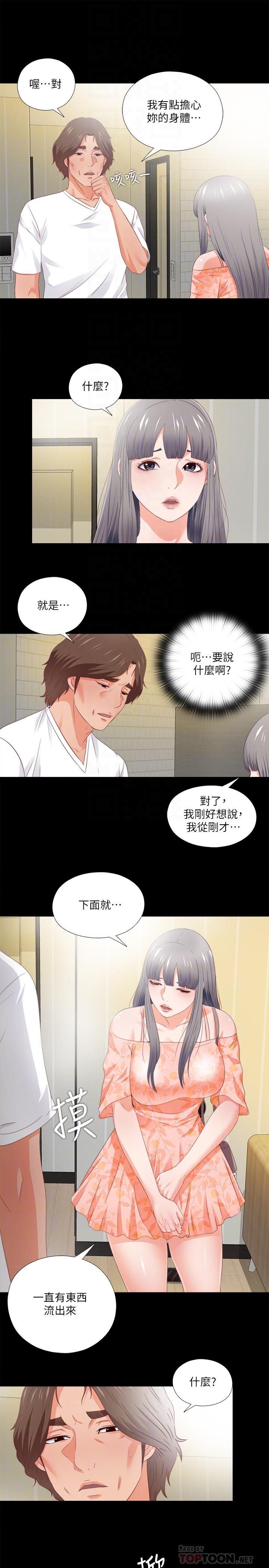 第32话-恩洁体内残留的痕迹-爱徒-林巨星（第14张）