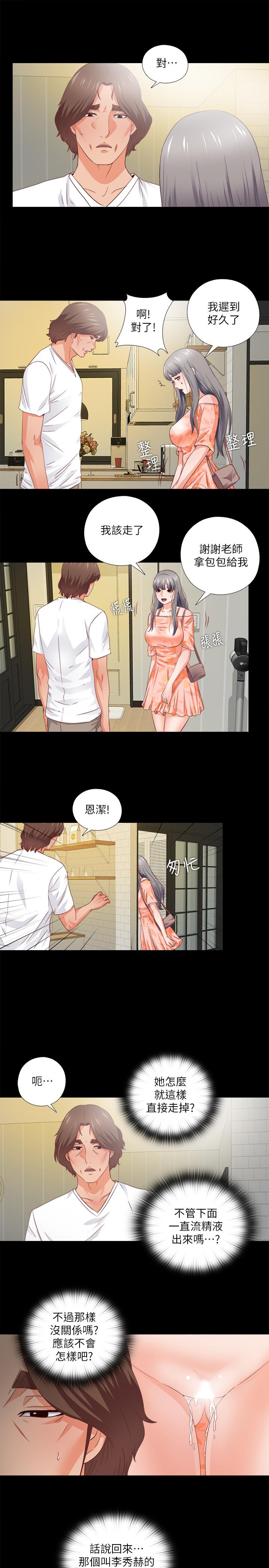 第32话-恩洁体内残留的痕迹-爱徒-林巨星（第20张）