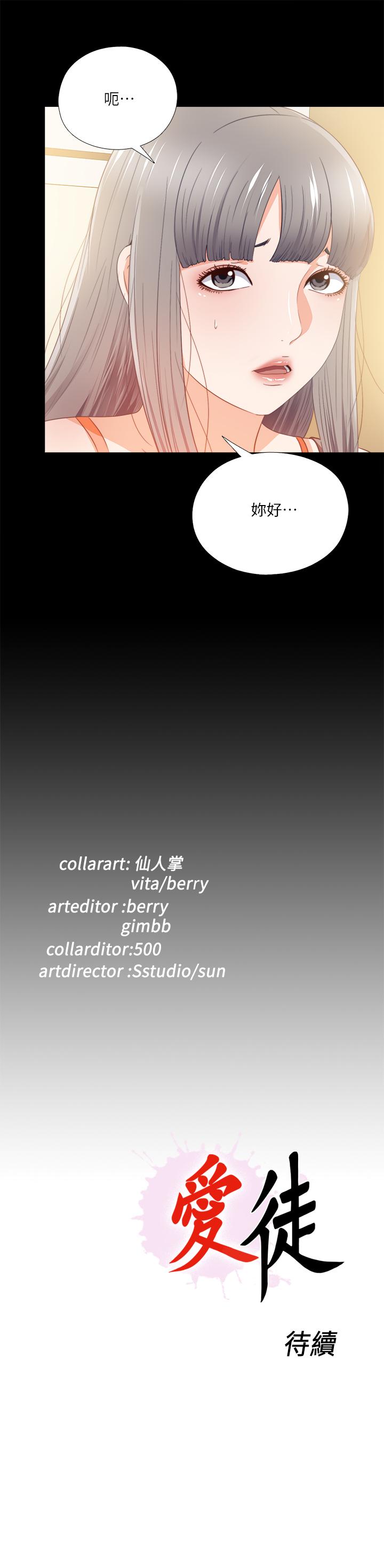 第32话-恩洁体内残留的痕迹-爱徒-林巨星（第28张）