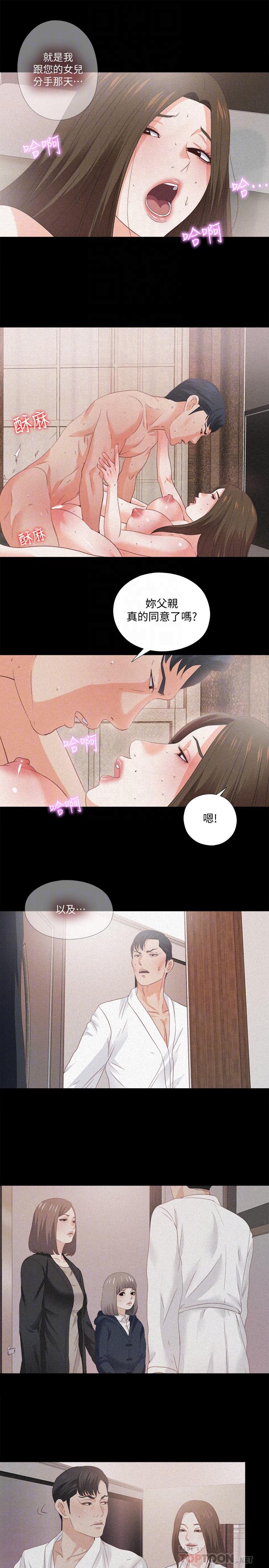 第33话-恩洁的身世之谜-爱徒-林巨星（第8张）