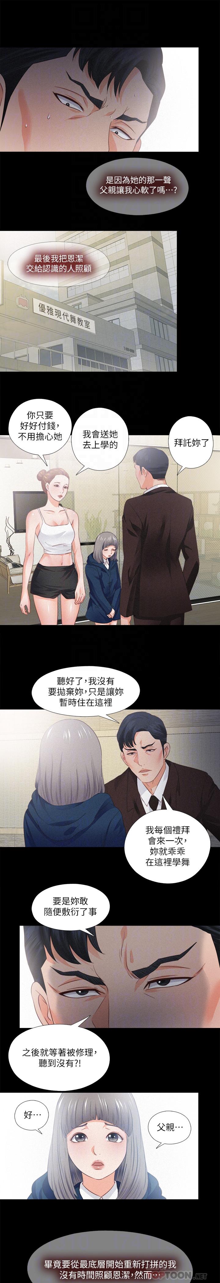 第33话-恩洁的身世之谜-爱徒-林巨星（第14张）