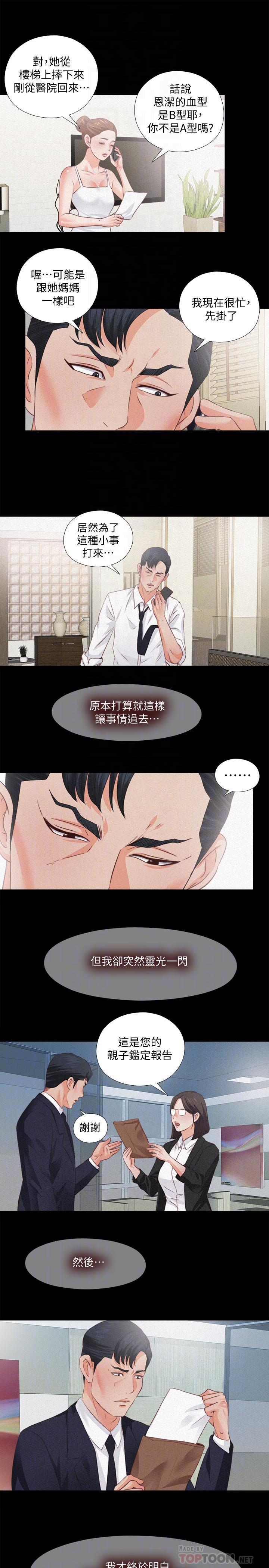 第33话-恩洁的身世之谜-爱徒-林巨星（第16张）