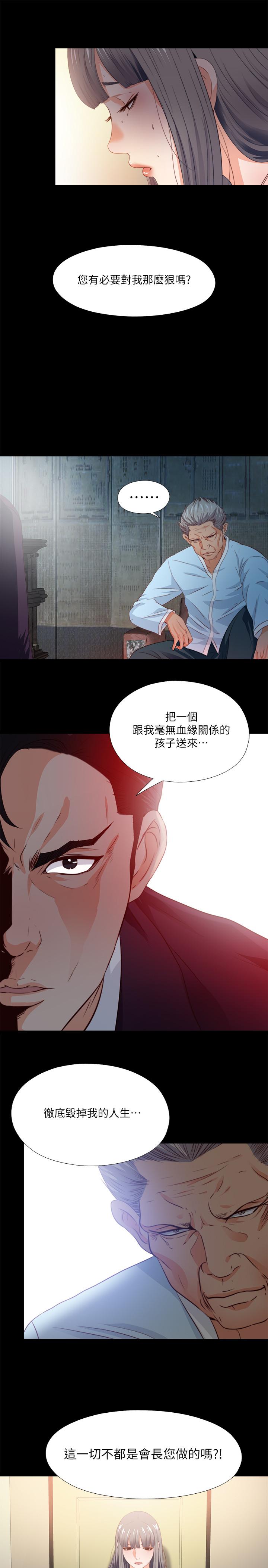 第33话-恩洁的身世之谜-爱徒-林巨星（第24张）