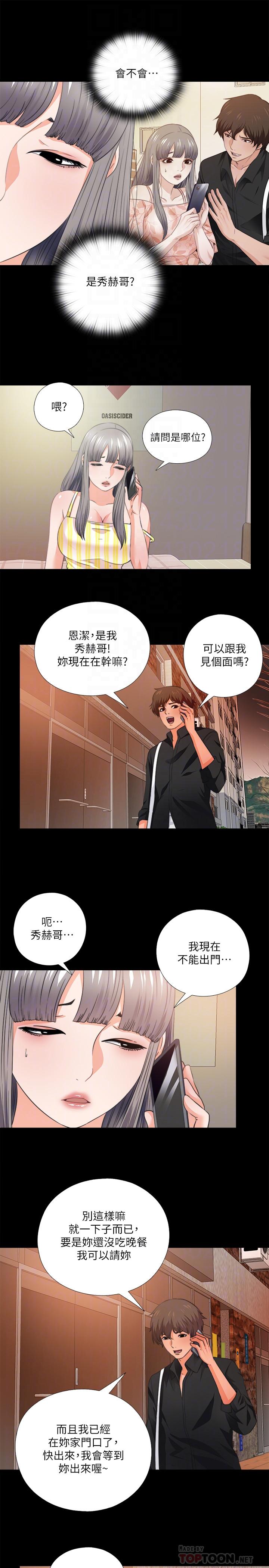 第34话-恩洁进了陌生男人的房间-爱徒-林巨星（第12张）