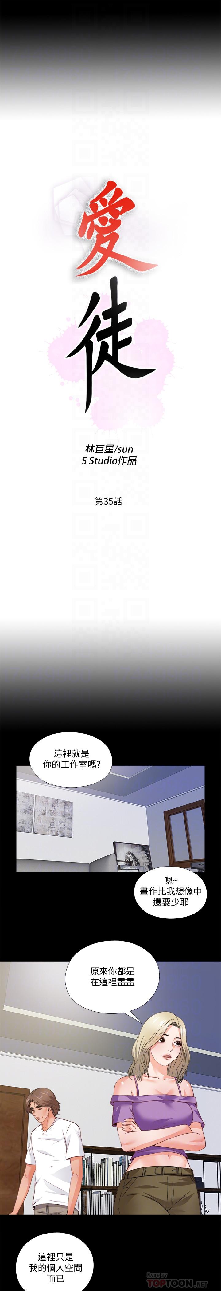 第35话-想染指恩洁的鹹猪手-爱徒-林巨星（第6张）