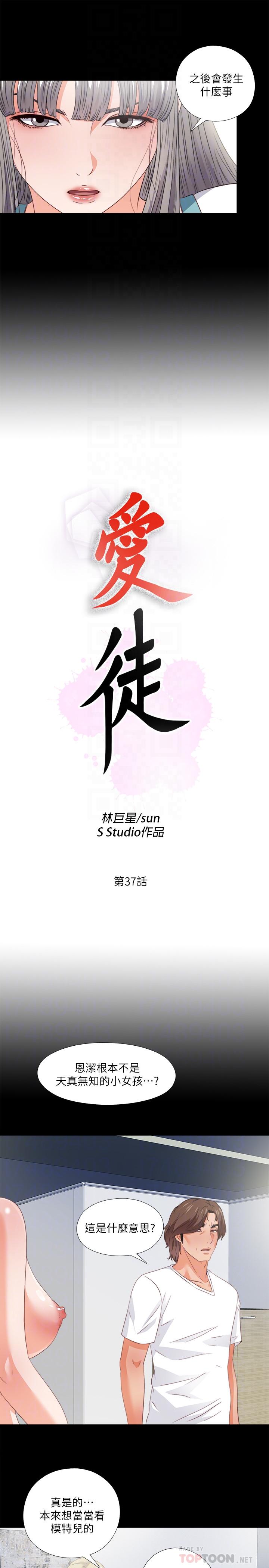 第37话-只有老师可以放进来-爱徒-林巨星（第6张）