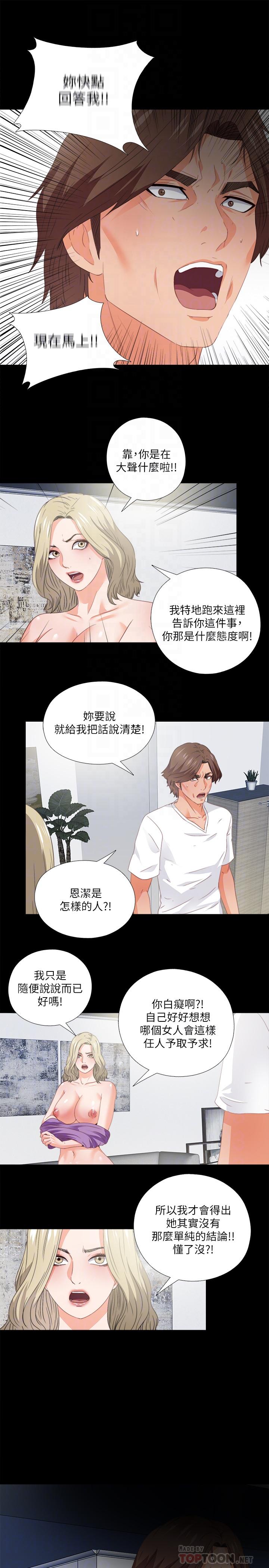 第37话-只有老师可以放进来-爱徒-林巨星（第8张）