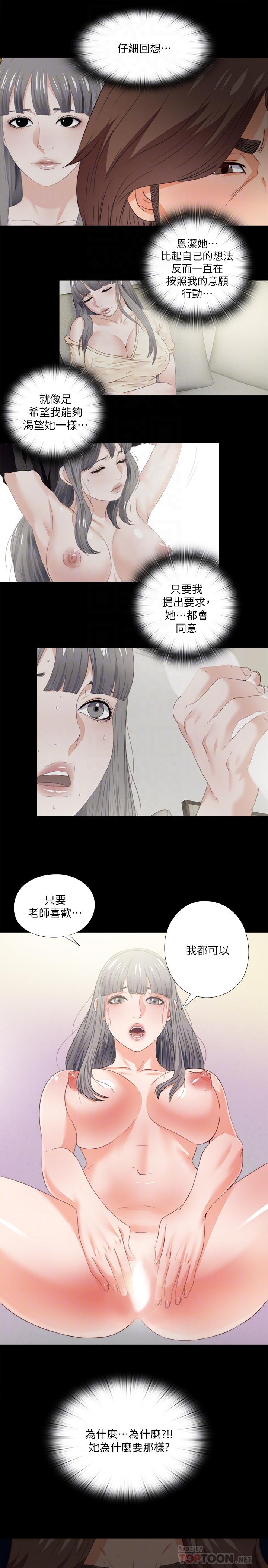 第37话-只有老师可以放进来-爱徒-林巨星（第10张）