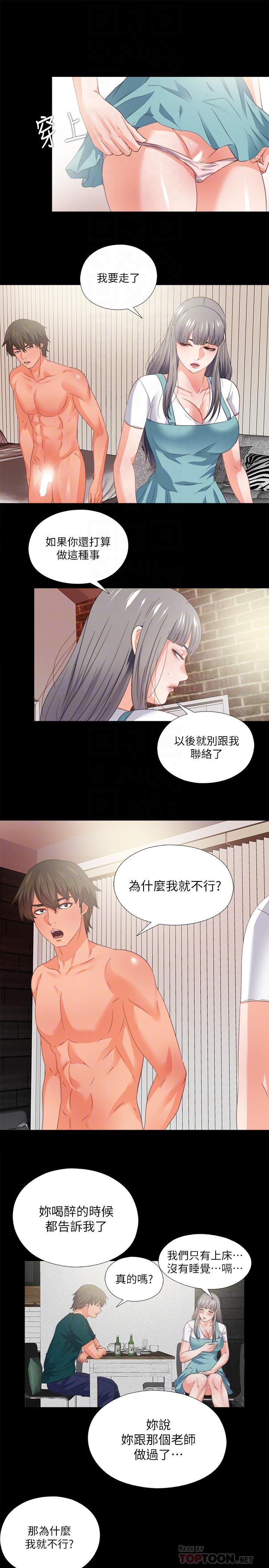 第37话-只有老师可以放进来-爱徒-林巨星（第12张）