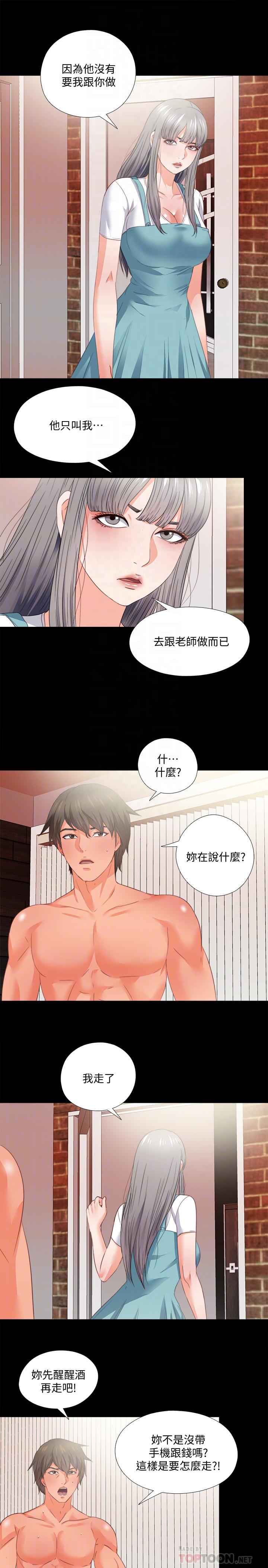 第37话-只有老师可以放进来-爱徒-林巨星（第14张）