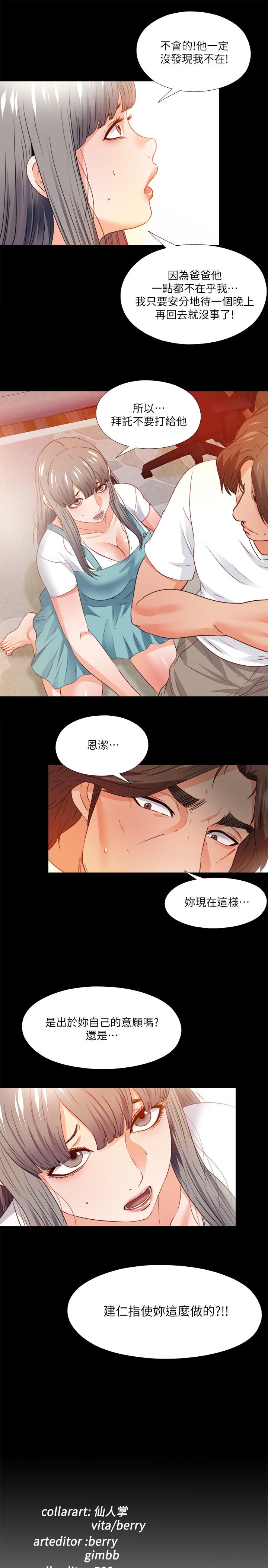 第38话-盖过情慾的好奇心-爱徒-林巨星（第26张）