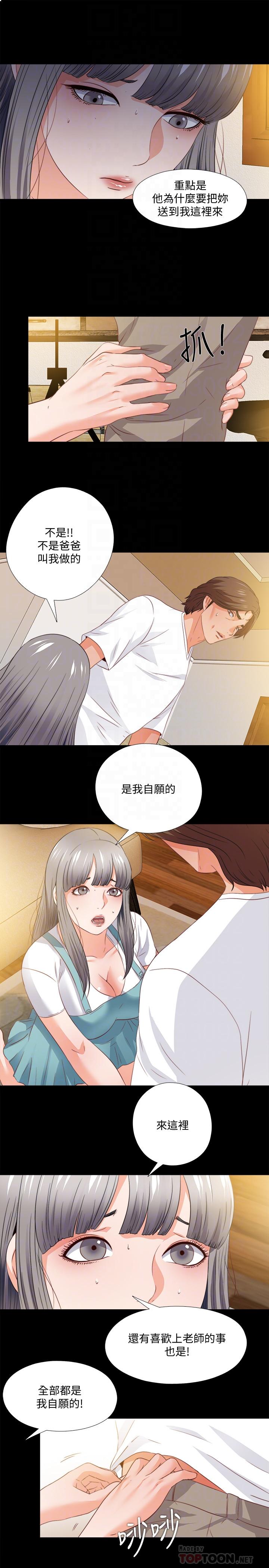 第39话-无法拒绝的诱惑-爱徒-林巨星（第4张）