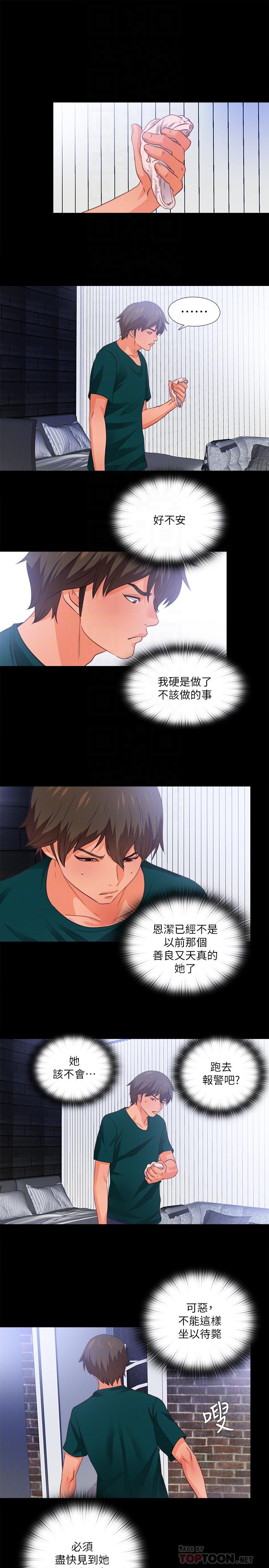 第39话-无法拒绝的诱惑-爱徒-林巨星（第14张）