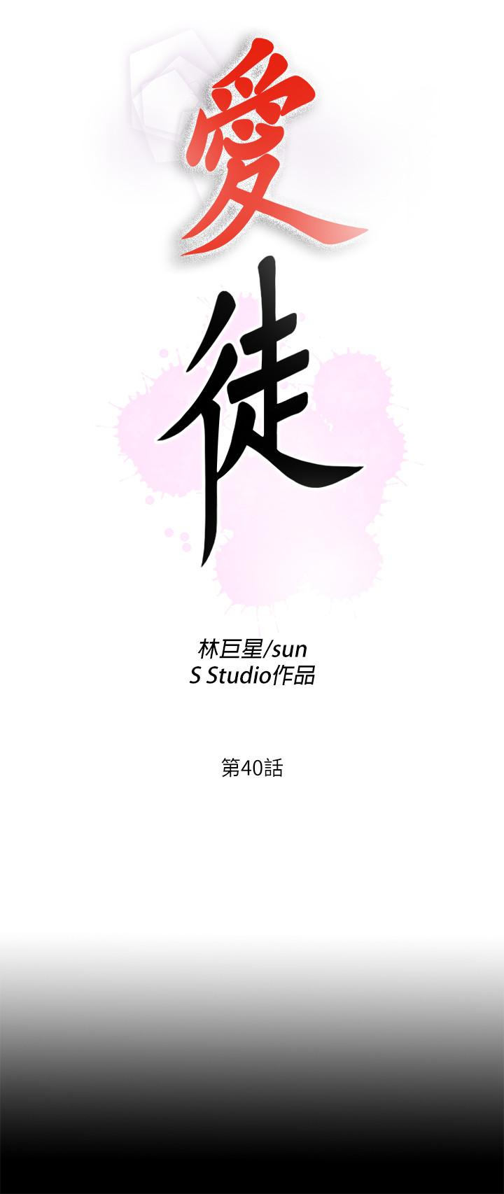 第40话-抛开杂念，专心享受-爱徒-林巨星（第7张）