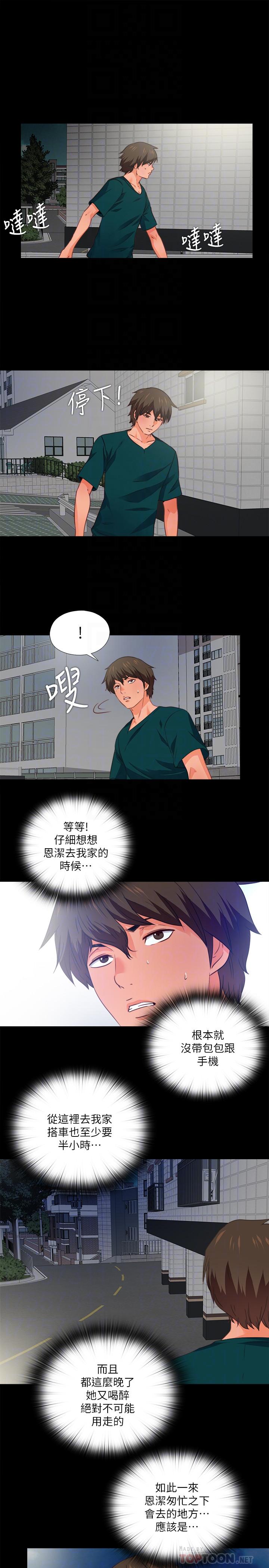 第40话-抛开杂念，专心享受-爱徒-林巨星（第8张）
