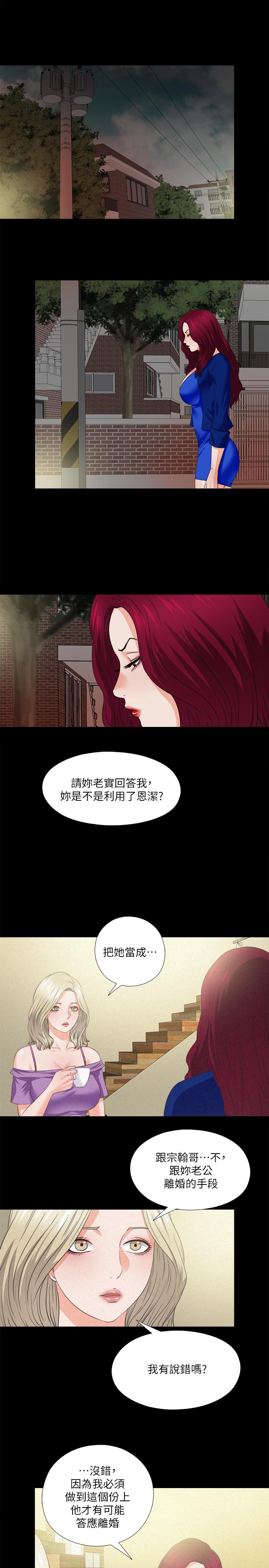 第41话-让人不断激起性慾的少女-爱徒-林巨星（第2张）