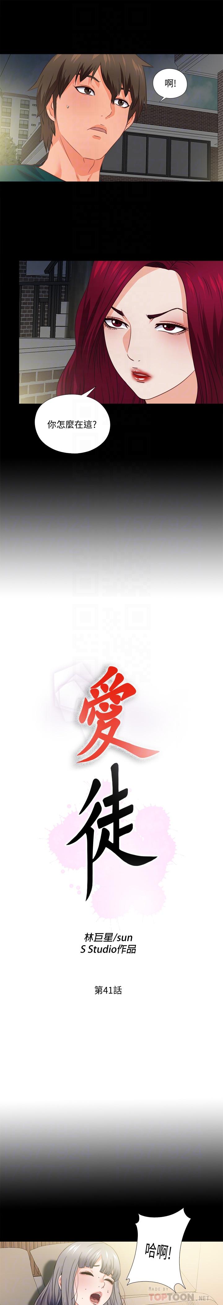第41话-让人不断激起性慾的少女-爱徒-林巨星（第8张）