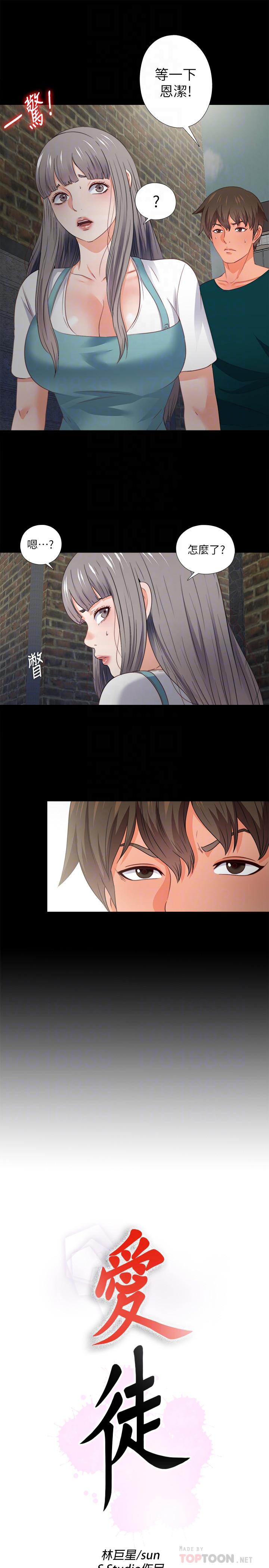 第43话-忍耐一下，让我上一次就好-爱徒-林巨星（第8张）