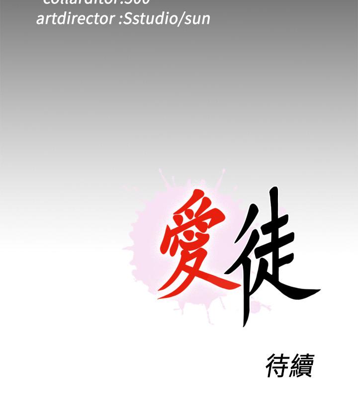 第43话-忍耐一下，让我上一次就好-爱徒-林巨星（第27张）