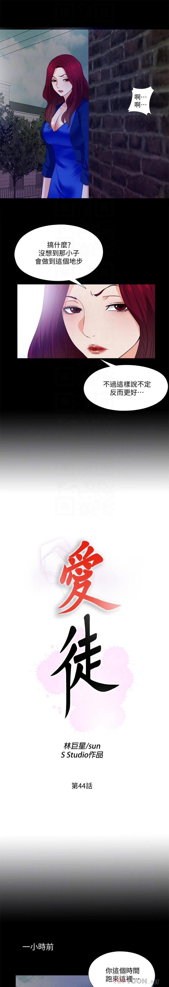 第44话-恩洁她.不可能会这样-爱徒-林巨星（第8张）