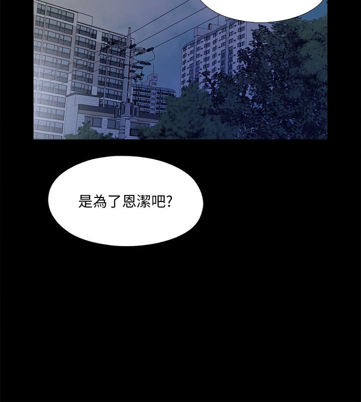 第44话-恩洁她.不可能会这样-爱徒-林巨星（第9张）