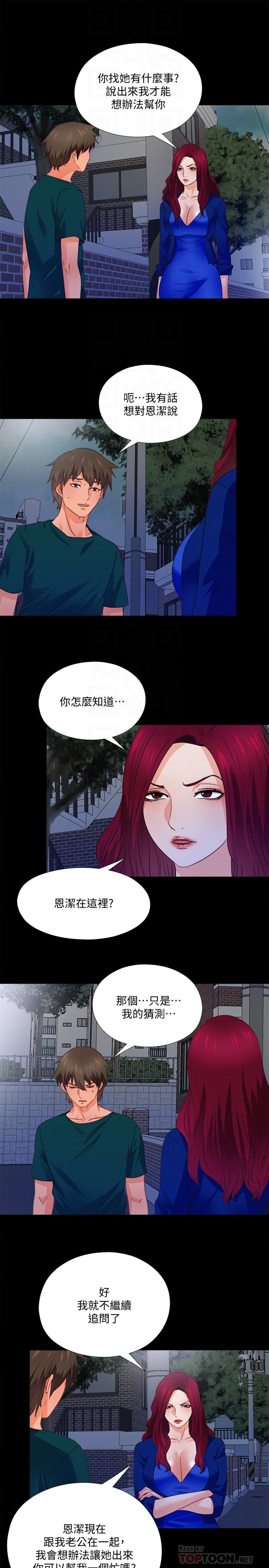 第44话-恩洁她.不可能会这样-爱徒-林巨星（第10张）