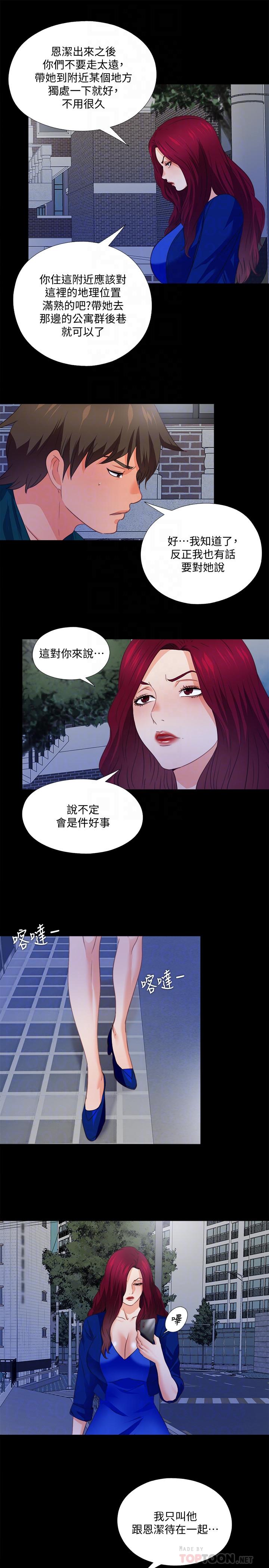 第44话-恩洁她.不可能会这样-爱徒-林巨星（第12张）