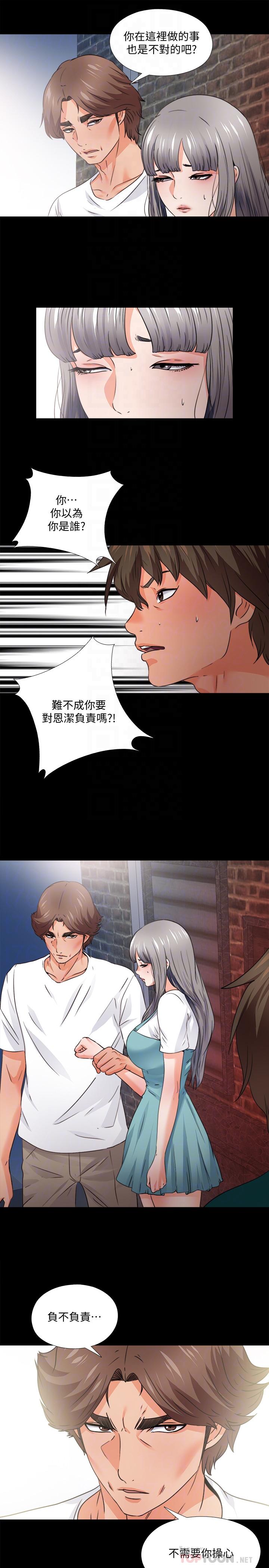 第45话-你又不是她男友-爱徒-林巨星（第6张）