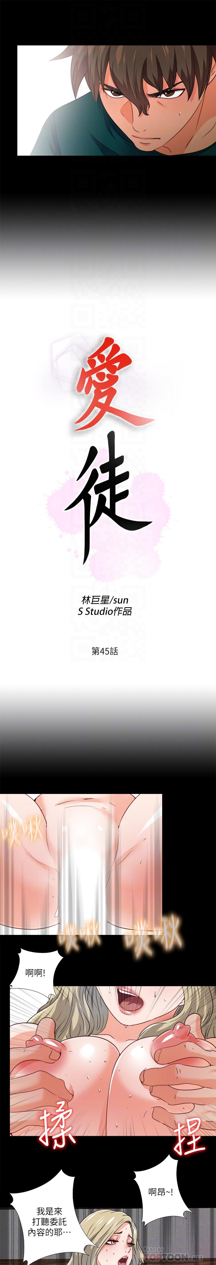 第45话-你又不是她男友-爱徒-林巨星（第8张）