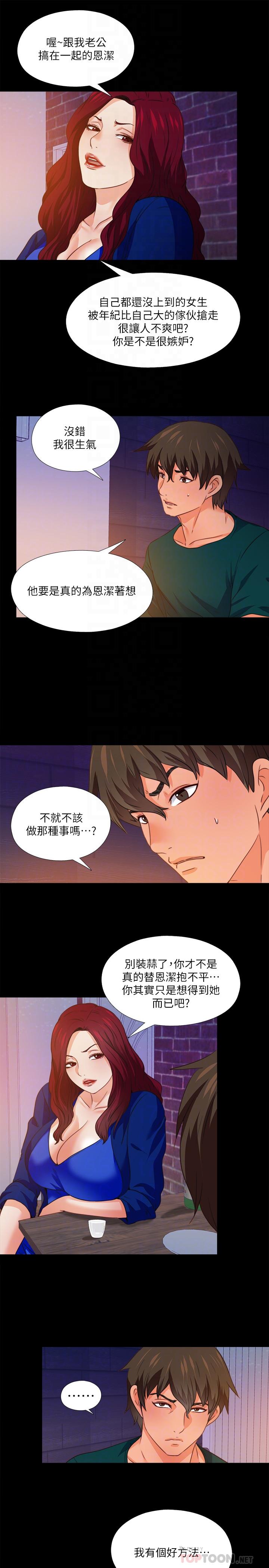 第46话-想知道原因就自己来找我-爱徒-林巨星（第12张）