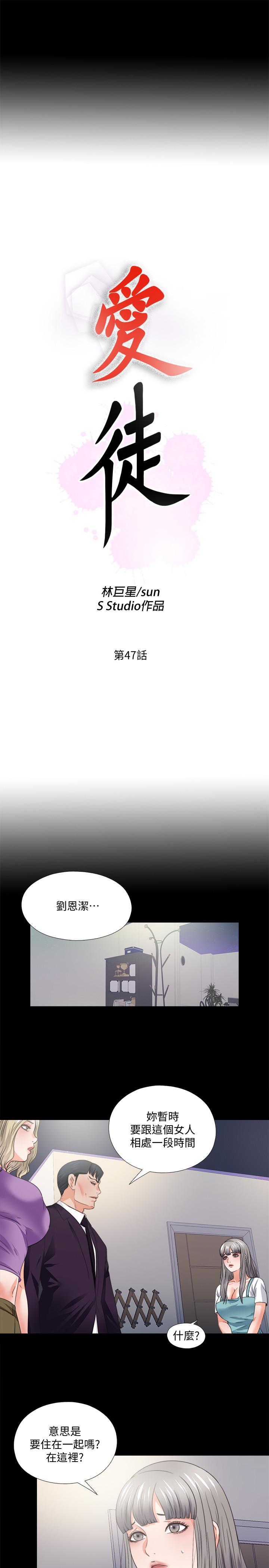 第47话-接近的真相-爱徒-林巨星（第5张）