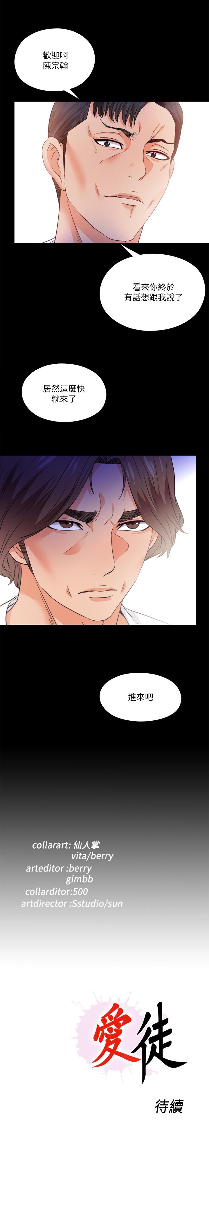 第47话-接近的真相-爱徒-林巨星（第25张）
