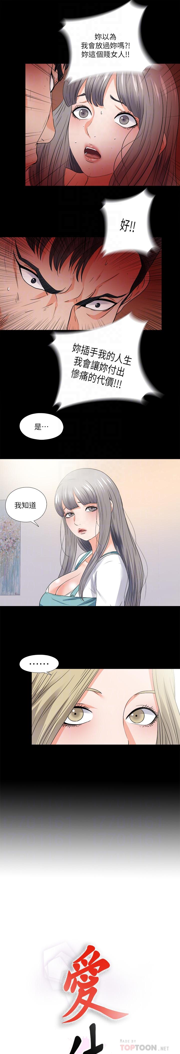 第48话-三人根深蒂固的孽缘-爱徒-林巨星（第6张）