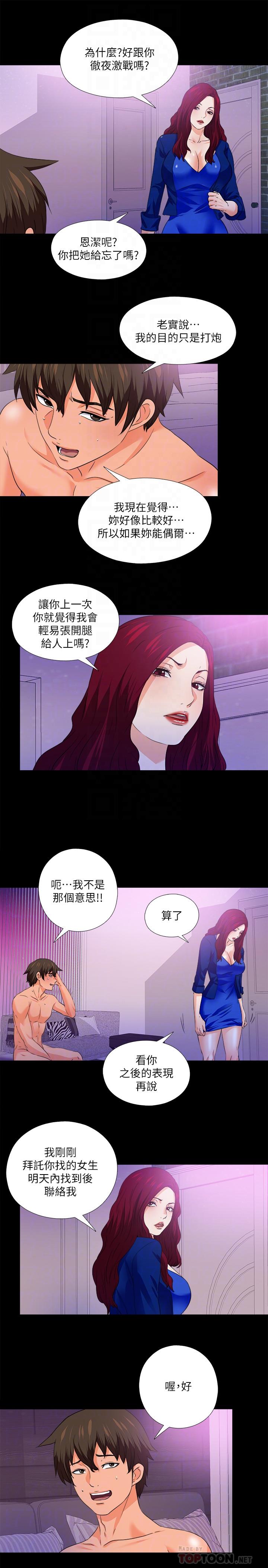 第50话-被卖到风月场所的恩洁-爱徒-林巨星（第14张）