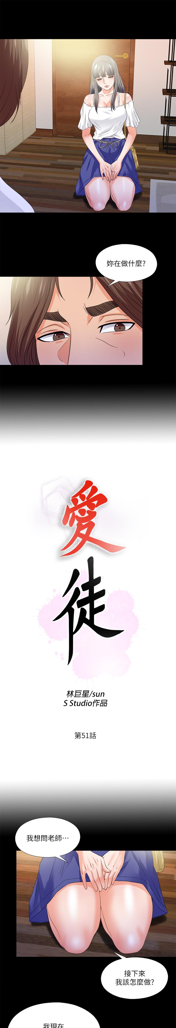 第51话-告诉我你究竟喜不喜欢我-爱徒-林巨星（第3张）