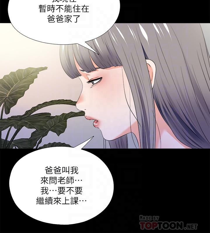 第51话-告诉我你究竟喜不喜欢我-爱徒-林巨星（第4张）