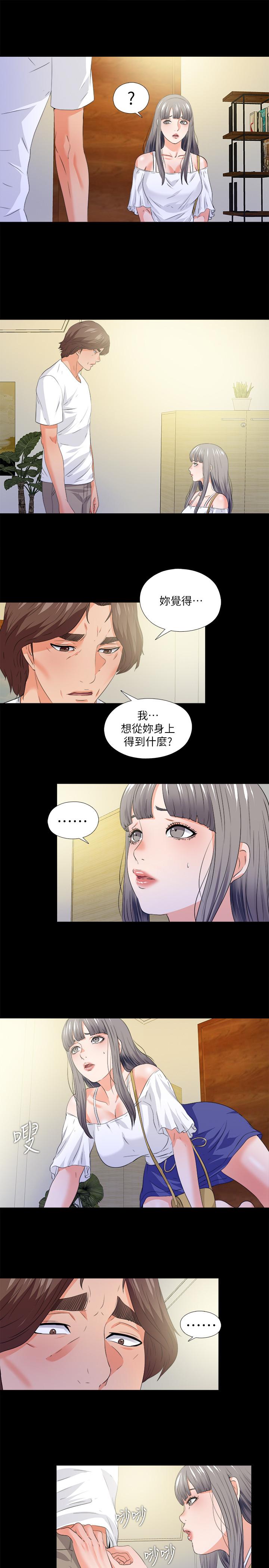 第51话-告诉我你究竟喜不喜欢我-爱徒-林巨星（第5张）