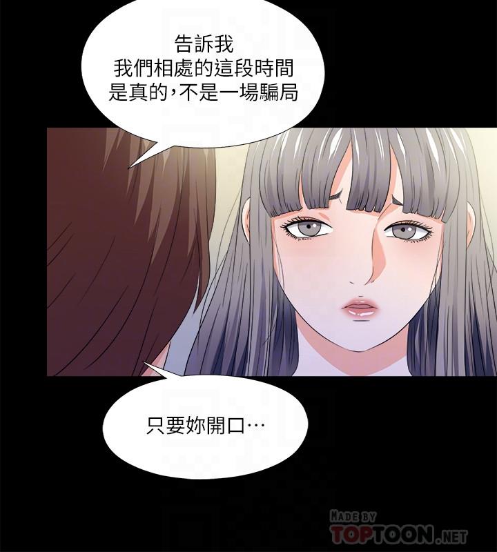 第51话-告诉我你究竟喜不喜欢我-爱徒-林巨星（第8张）
