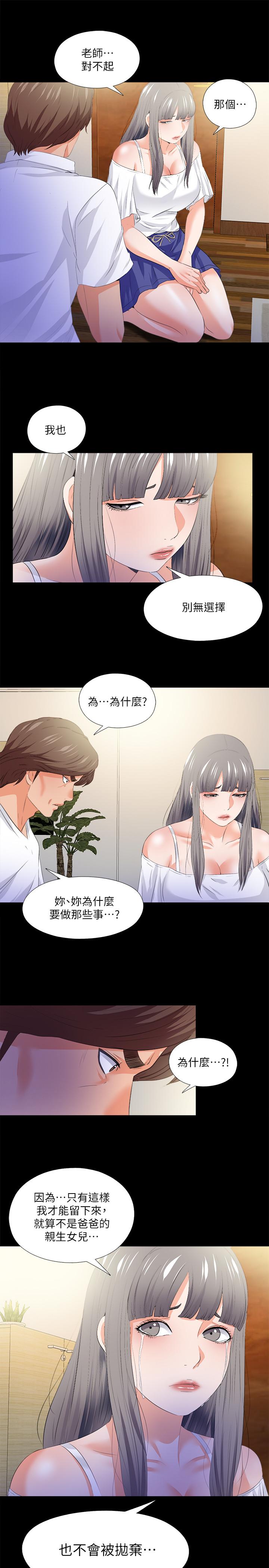 第51话-告诉我你究竟喜不喜欢我-爱徒-林巨星（第15张）