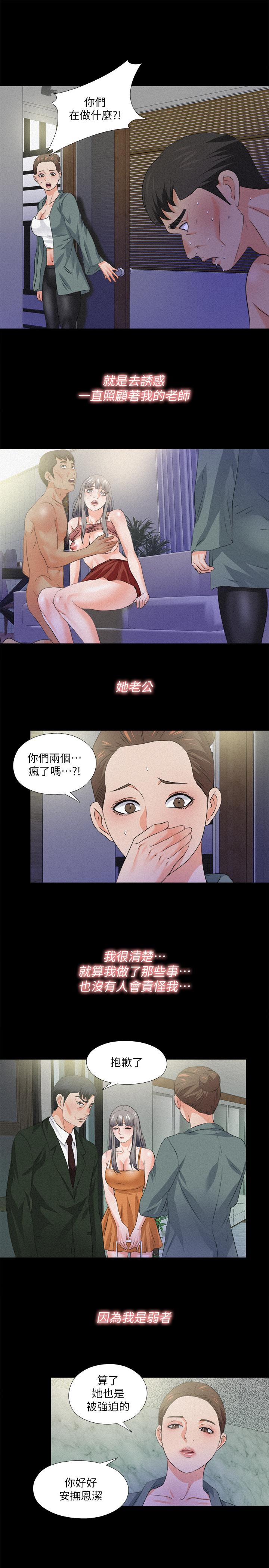 第51话-告诉我你究竟喜不喜欢我-爱徒-林巨星（第19张）