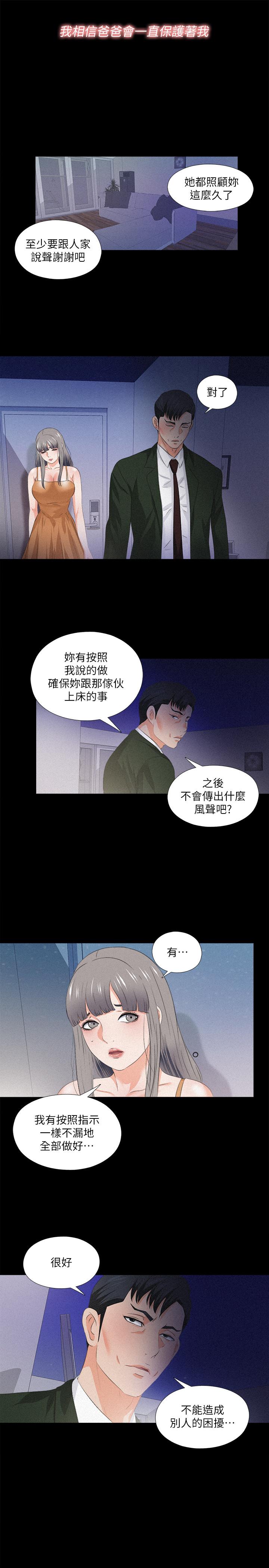 第51话-告诉我你究竟喜不喜欢我-爱徒-林巨星（第21张）