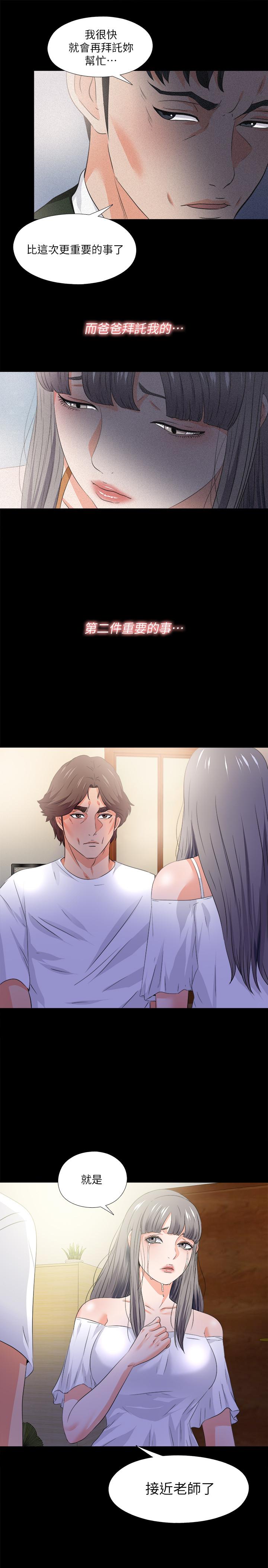 第51话-告诉我你究竟喜不喜欢我-爱徒-林巨星（第23张）