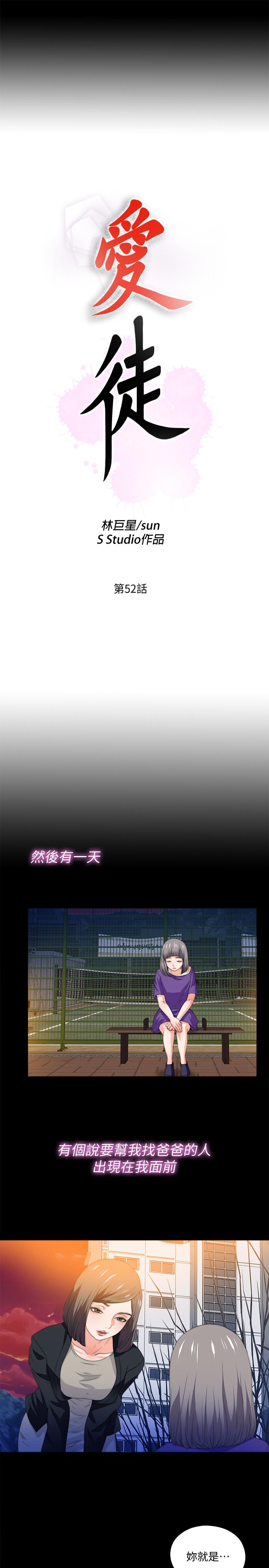 第52话-无法拒绝的变态要求-爱徒-林巨星（第5张）
