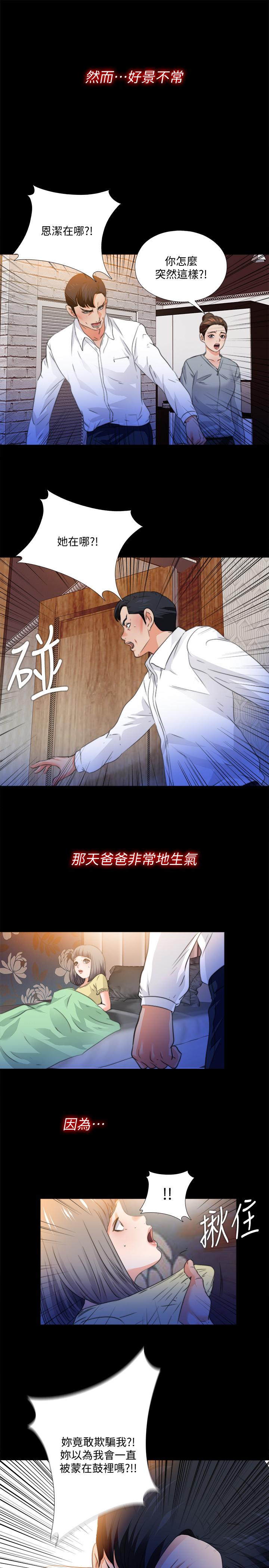 第52话-无法拒绝的变态要求-爱徒-林巨星（第11张）