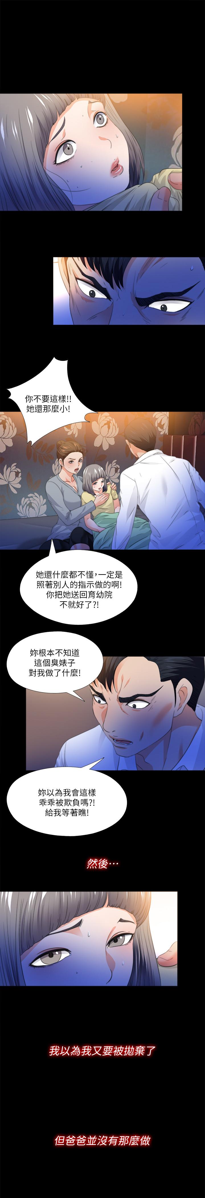 第52话-无法拒绝的变态要求-爱徒-林巨星（第13张）