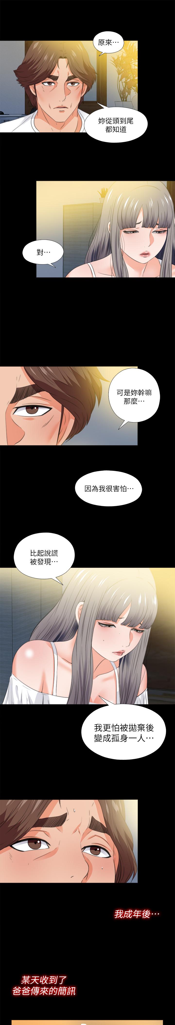 第52话-无法拒绝的变态要求-爱徒-林巨星（第15张）
