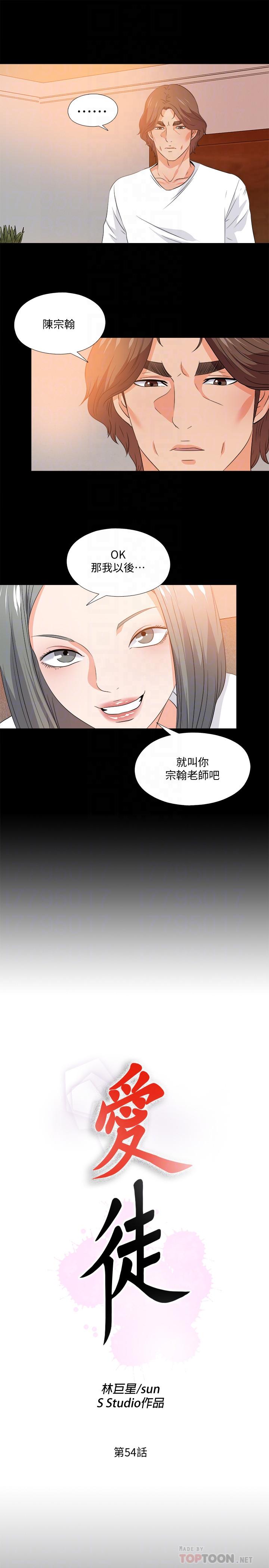 第54话-不穿胸罩的新学生-爱徒-林巨星（第8张）
