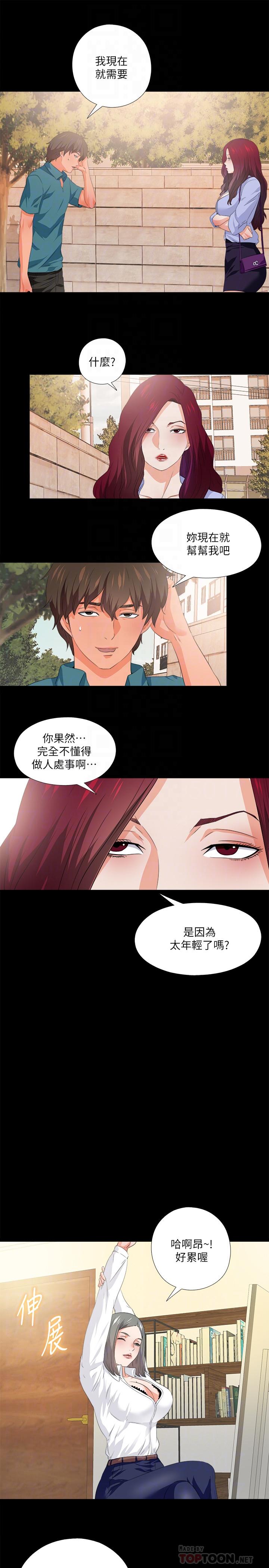 第54话-不穿胸罩的新学生-爱徒-林巨星（第12张）